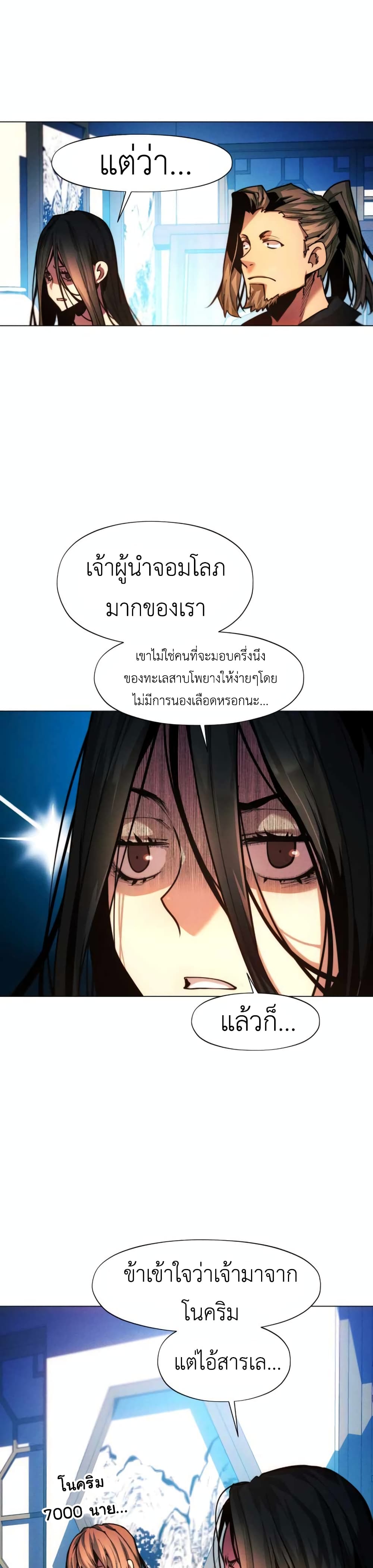 A Modern Man Who Got Transmigrated Into the Murim World ตอนที่ 35 (45)